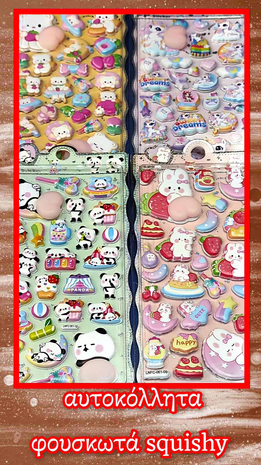 Αυτοκόλλητα squishy