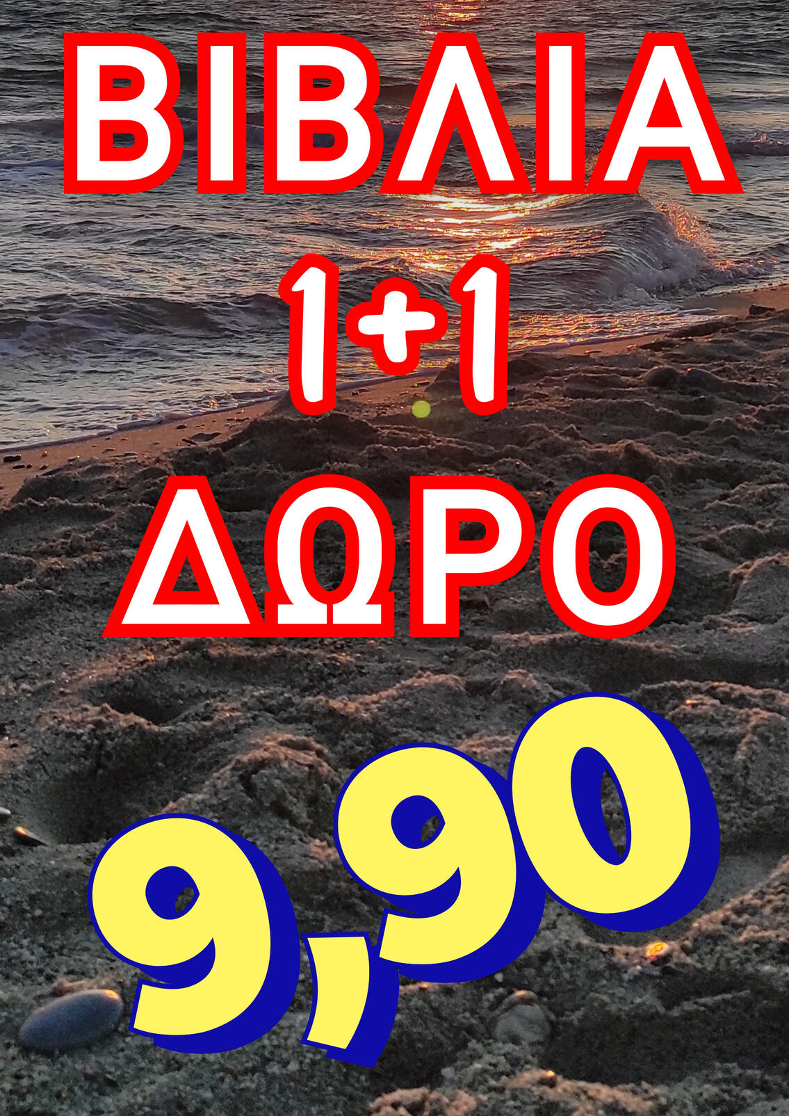 Δύο βιβλία επιλογής 9.90