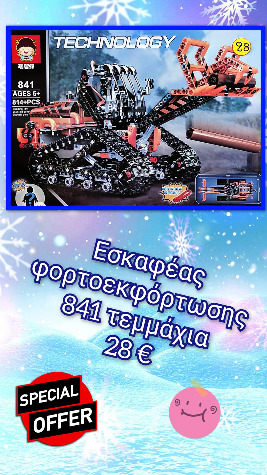 841 τουβλάκια τύπου Lego