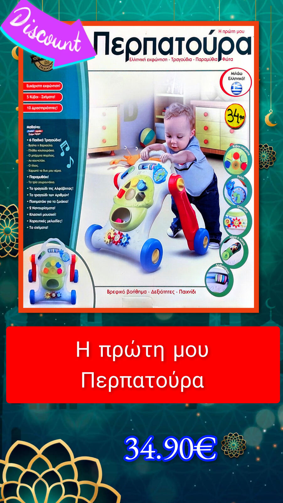 Η πρώτη μου διαδραστική περπατούρα