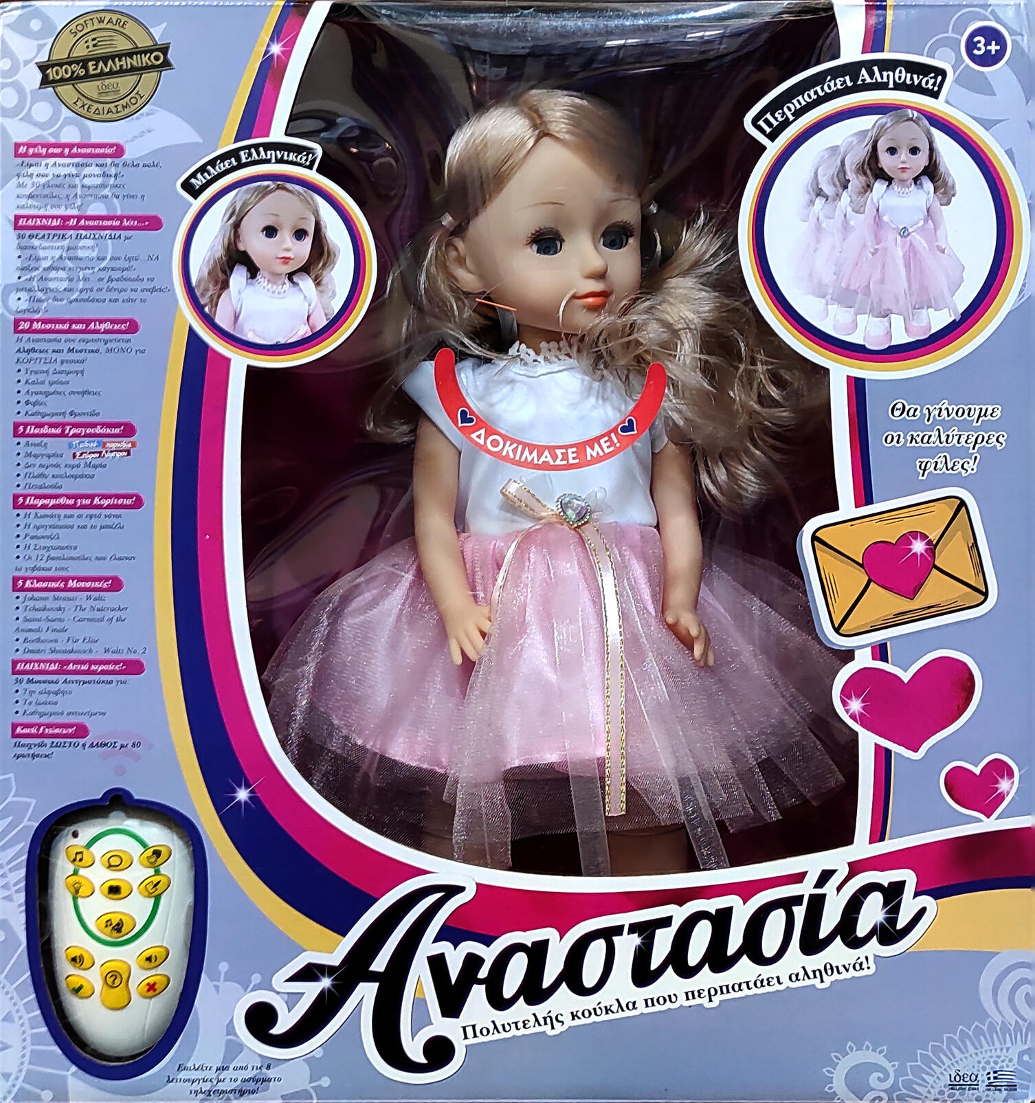 ΚΟΥΚΛΑ ΑΝΑΣΤΑΣΙΑ μιλάει περπατάει χορεύει τηλεχειρίζεται. Από 46 μόνο 34 ευρώ.