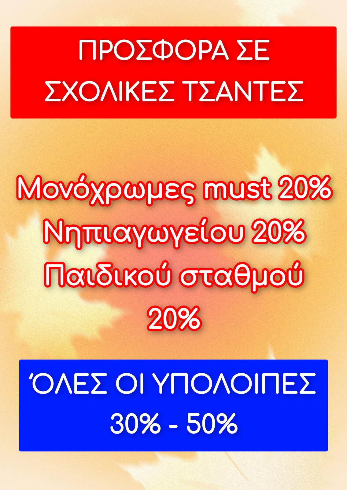 ΠΡΟΣΦΟΡΑ ΟΛΟ ΤΟΝ ΧΡΟΝΟ🥰🥰